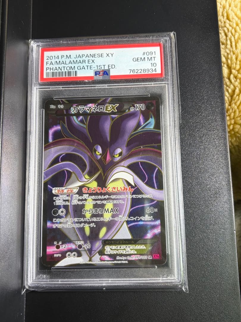 ポケモンカード カラマネロEX SR PSA10 ファントムゲート カラマネロ