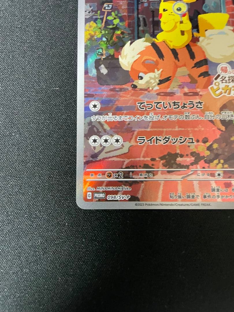 ポケモンカード　名探偵ピカチュウ　プロモ