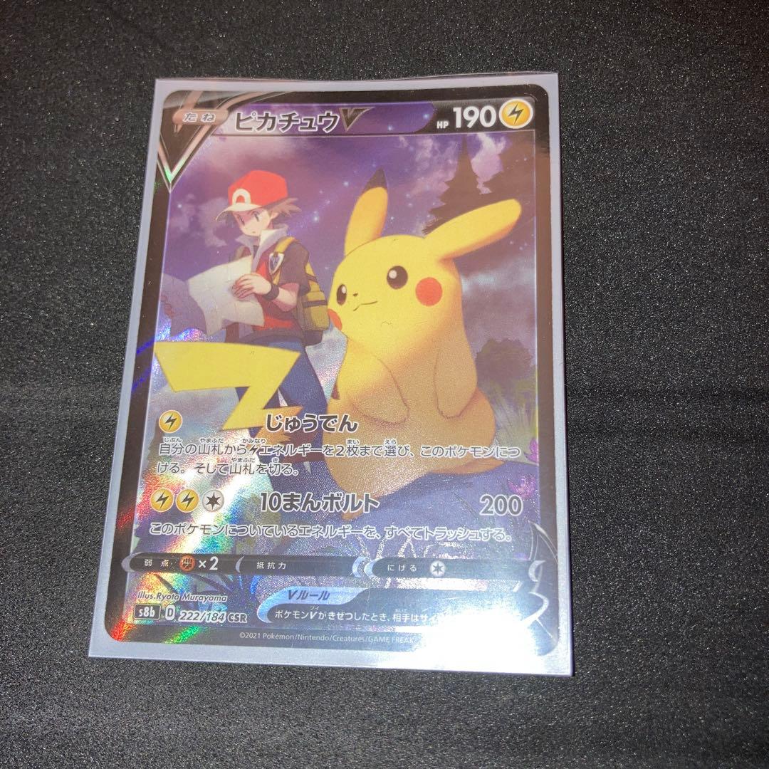 s*s様 ポケモンカード5点 サイトウsr ピカチュウv csr ミミッキュcs