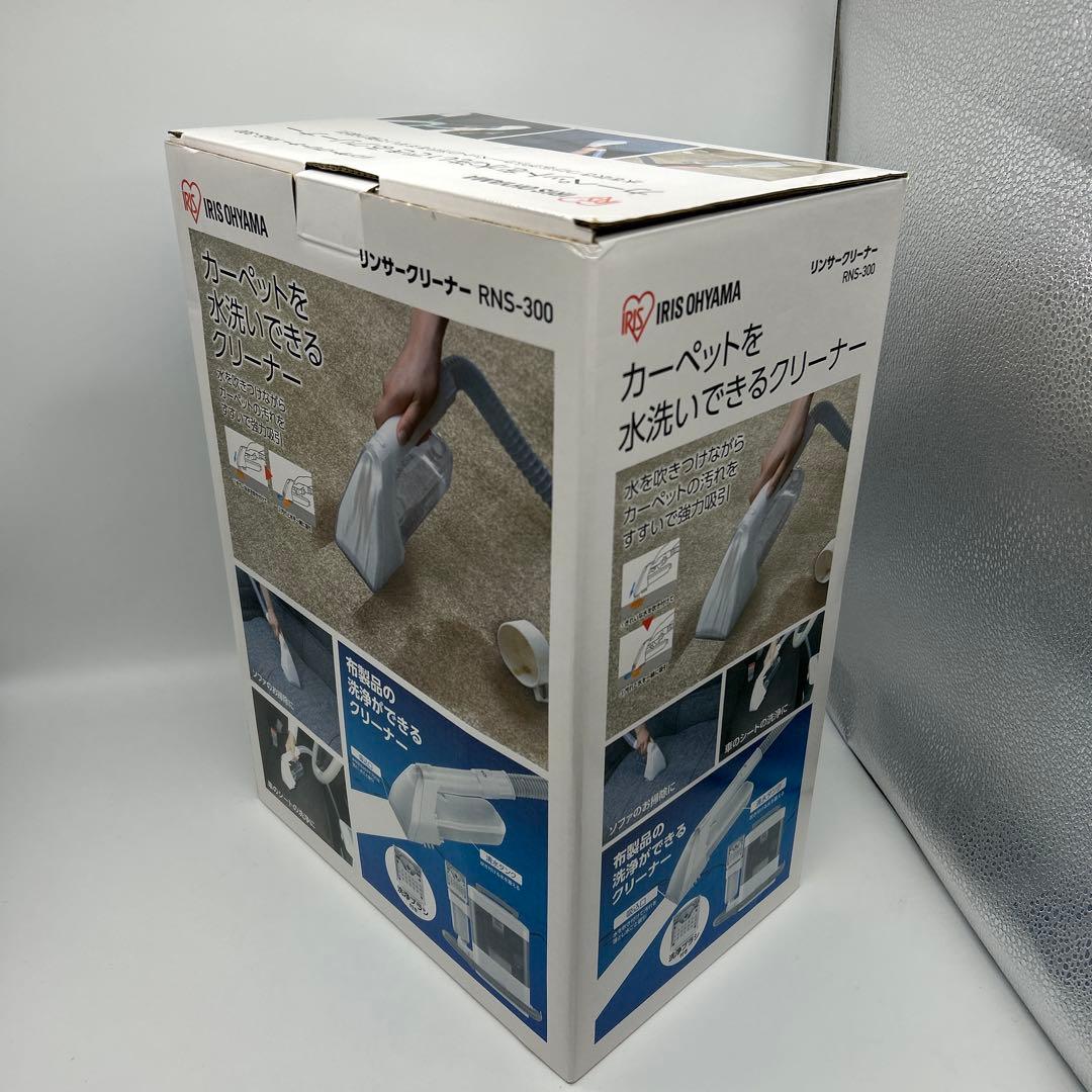 新品　22年製　アイリスオーヤマ　リンサークリーナー　RNS-300 布洗浄