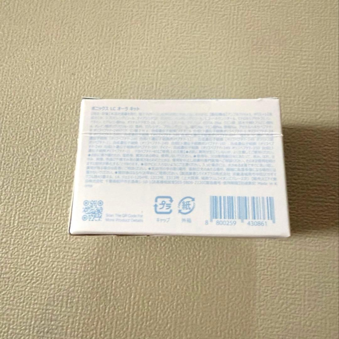 LC Aura Kit Bonyx 美容液　ボニックス LCオーラ キット