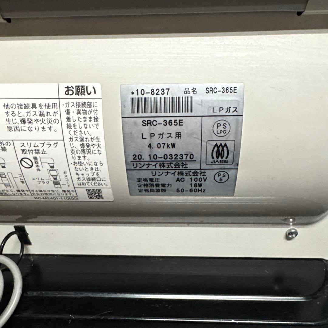 リンナイ ガスファンヒーター SRC-365E 20年製 LPガス用