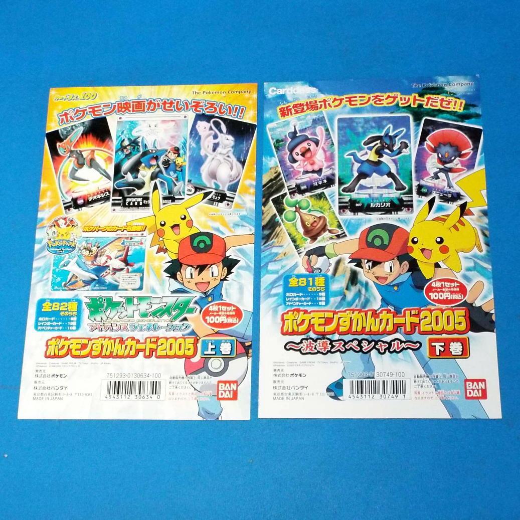カードダス100 ポケモンずかんカード2005 上巻 下巻 筐体台紙 2枚セット