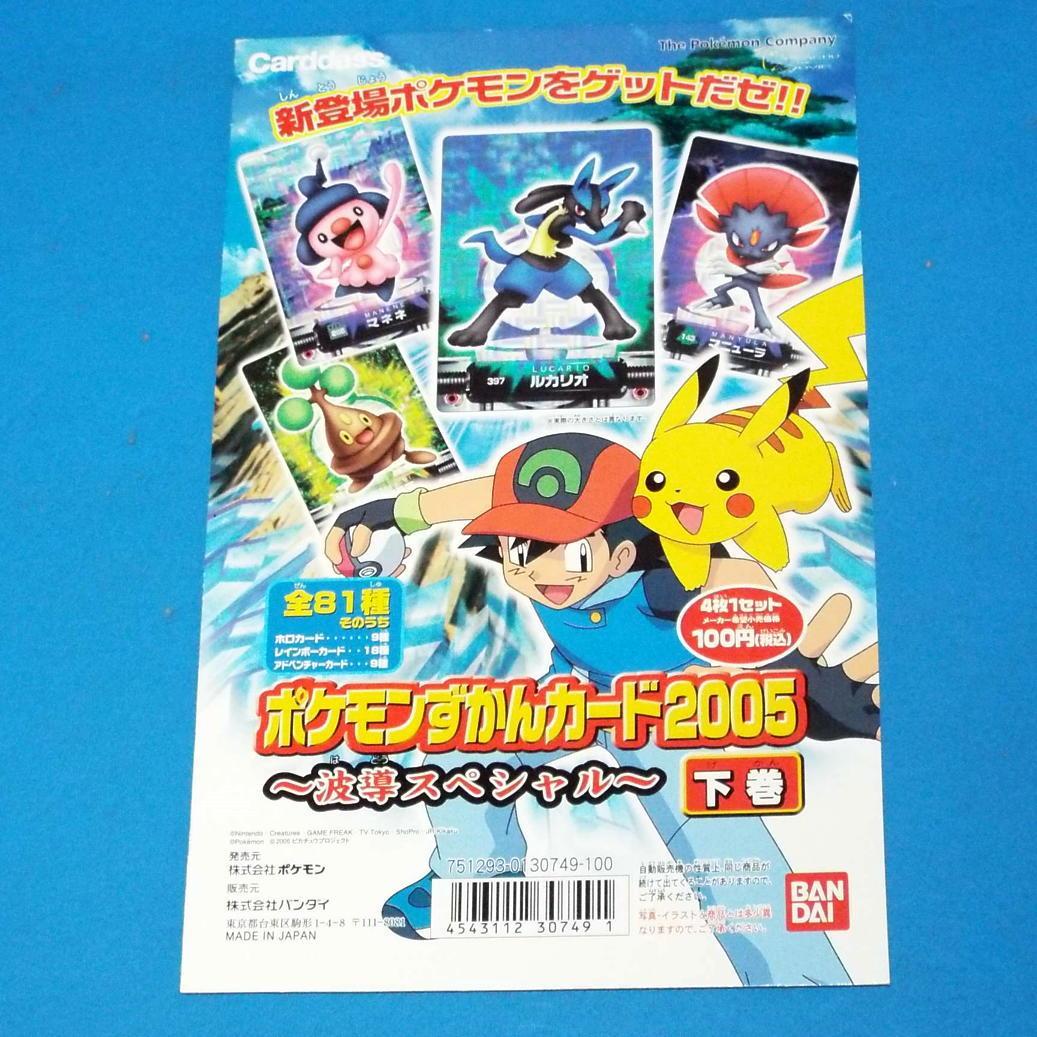カードダス100 ポケモンずかんカード2005 上巻 下巻 筐体台紙 2枚セット