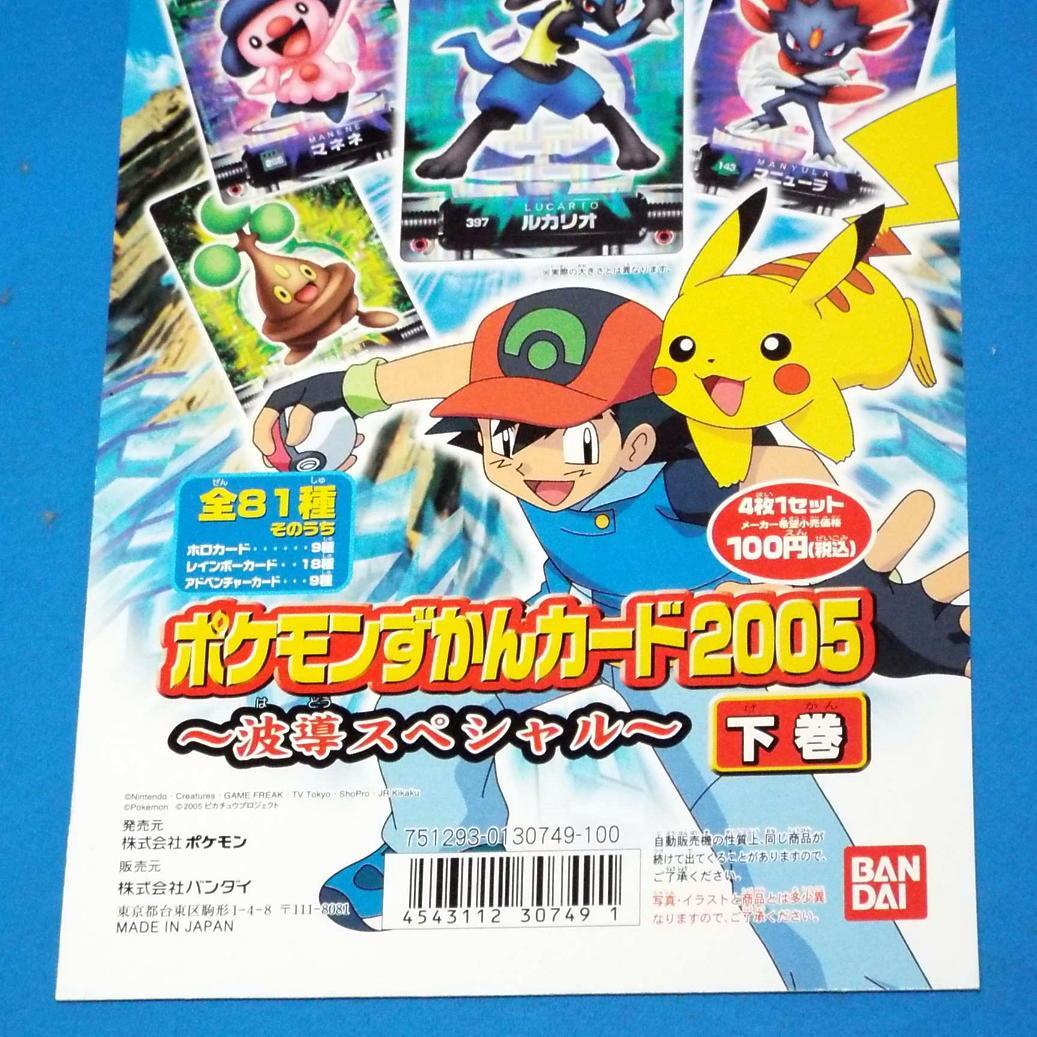 カードダス100 ポケモンずかんカード2005 上巻 下巻 筐体台紙 2枚セット