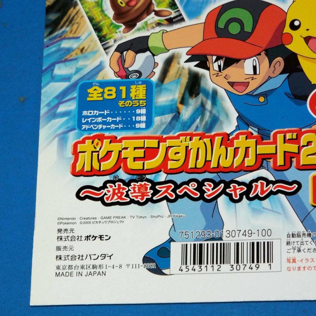 カードダス100 ポケモンずかんカード2005 上巻 下巻 筐体台紙 2枚セット