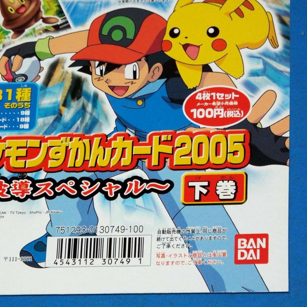 カードダス100 ポケモンずかんカード2005 上巻 下巻 筐体台紙 2枚セット