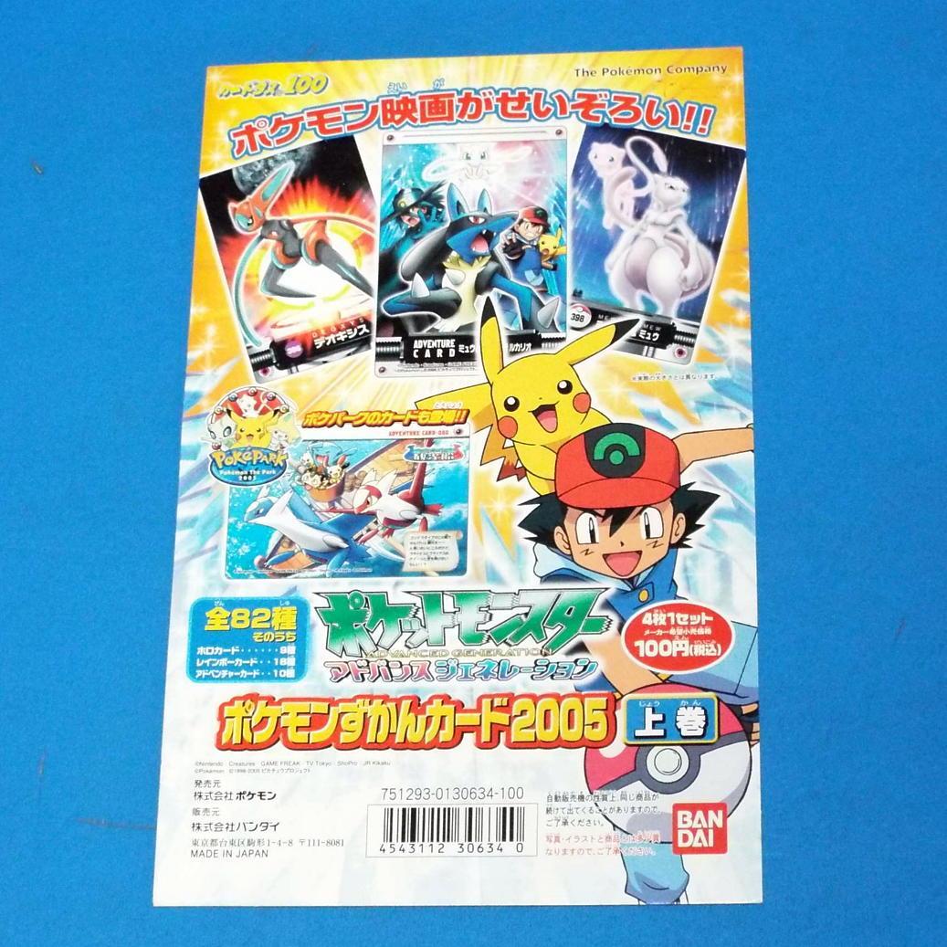 カードダス100 ポケモンずかんカード2005 上巻 下巻 筐体台紙 2枚セット