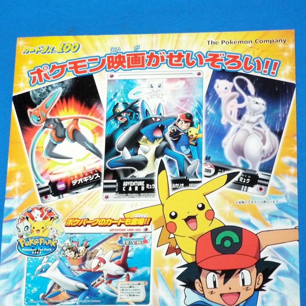 カードダス100 ポケモンずかんカード2005 上巻 下巻 筐体台紙 2枚セット