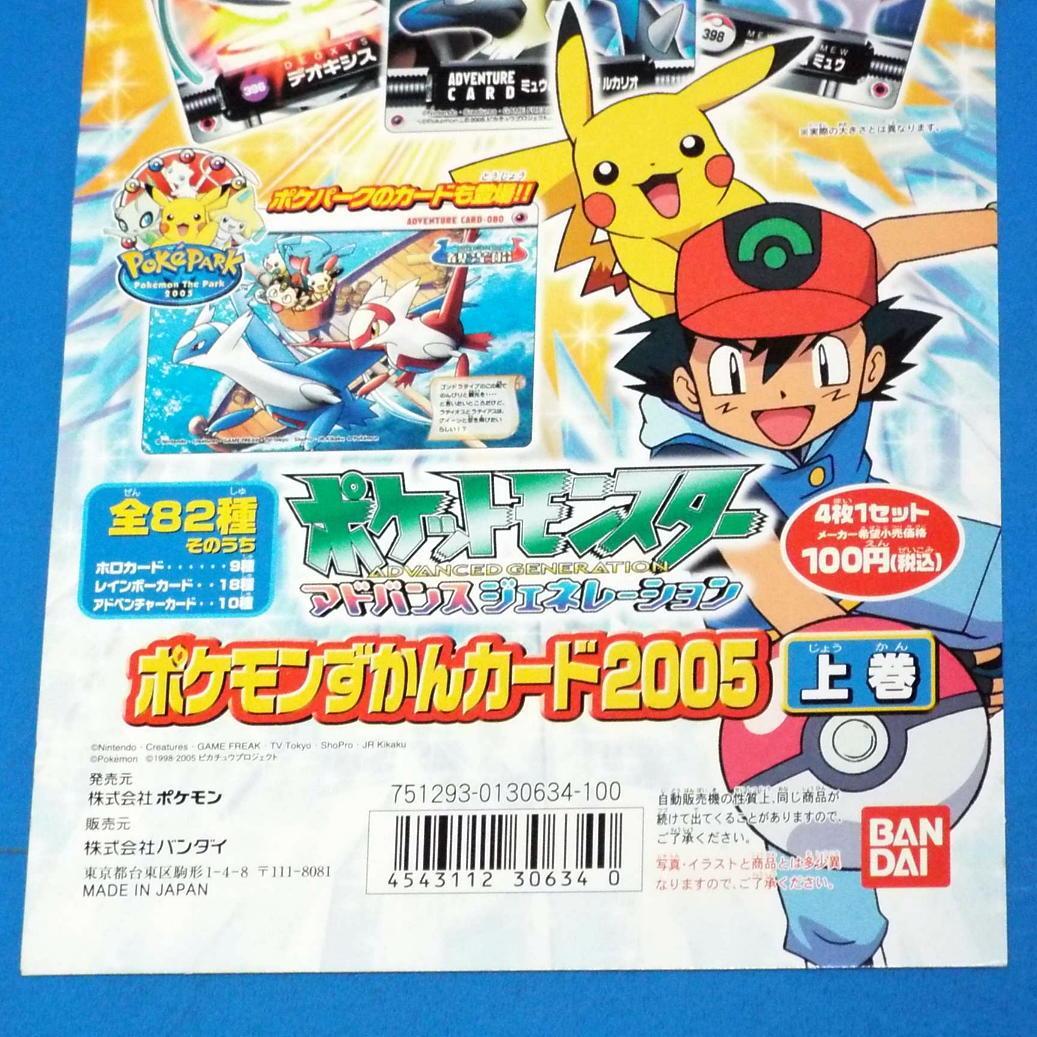 カードダス100 ポケモンずかんカード2005 上巻 下巻 筐体台紙 2枚セット