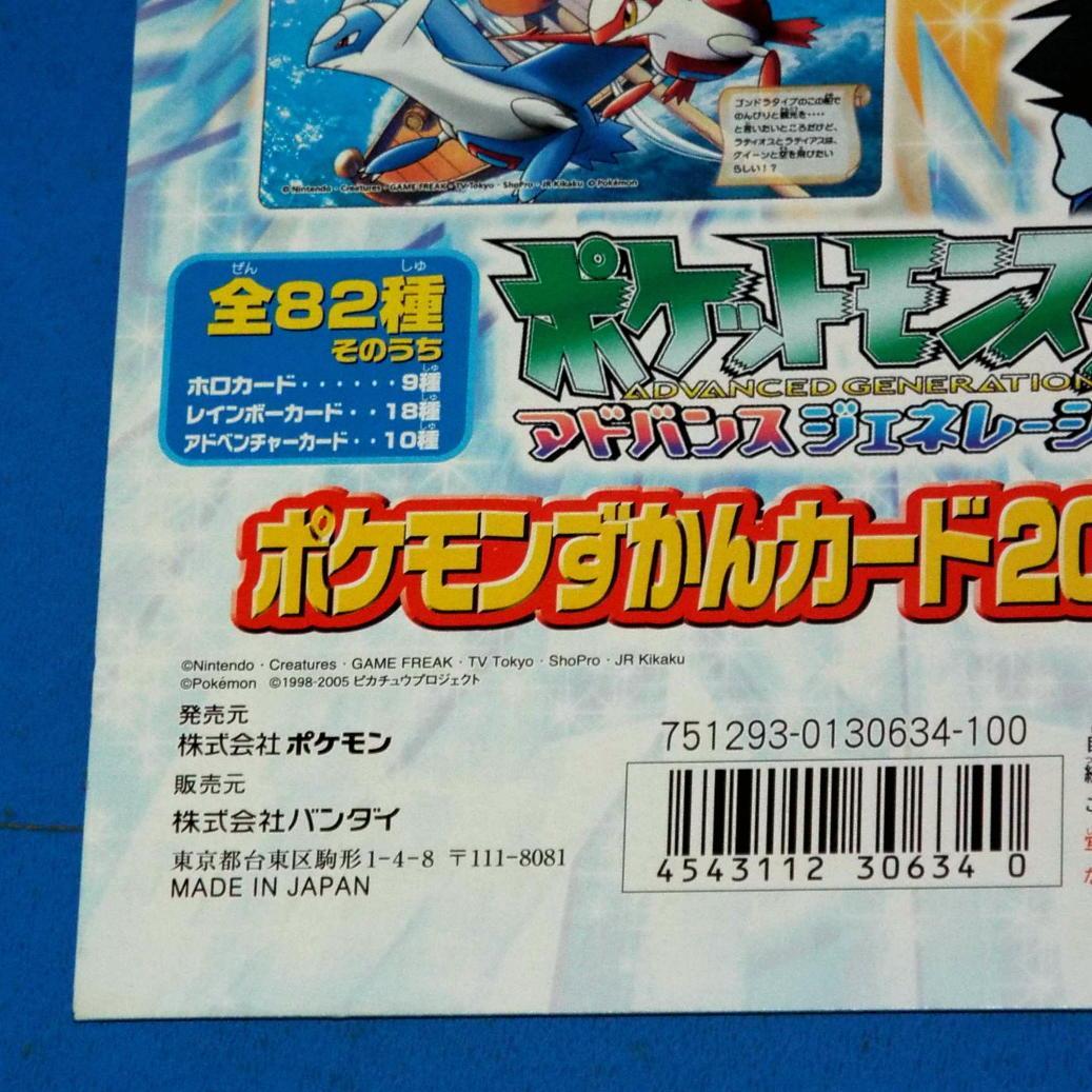 カードダス100 ポケモンずかんカード2005 上巻 下巻 筐体台紙 2枚セット