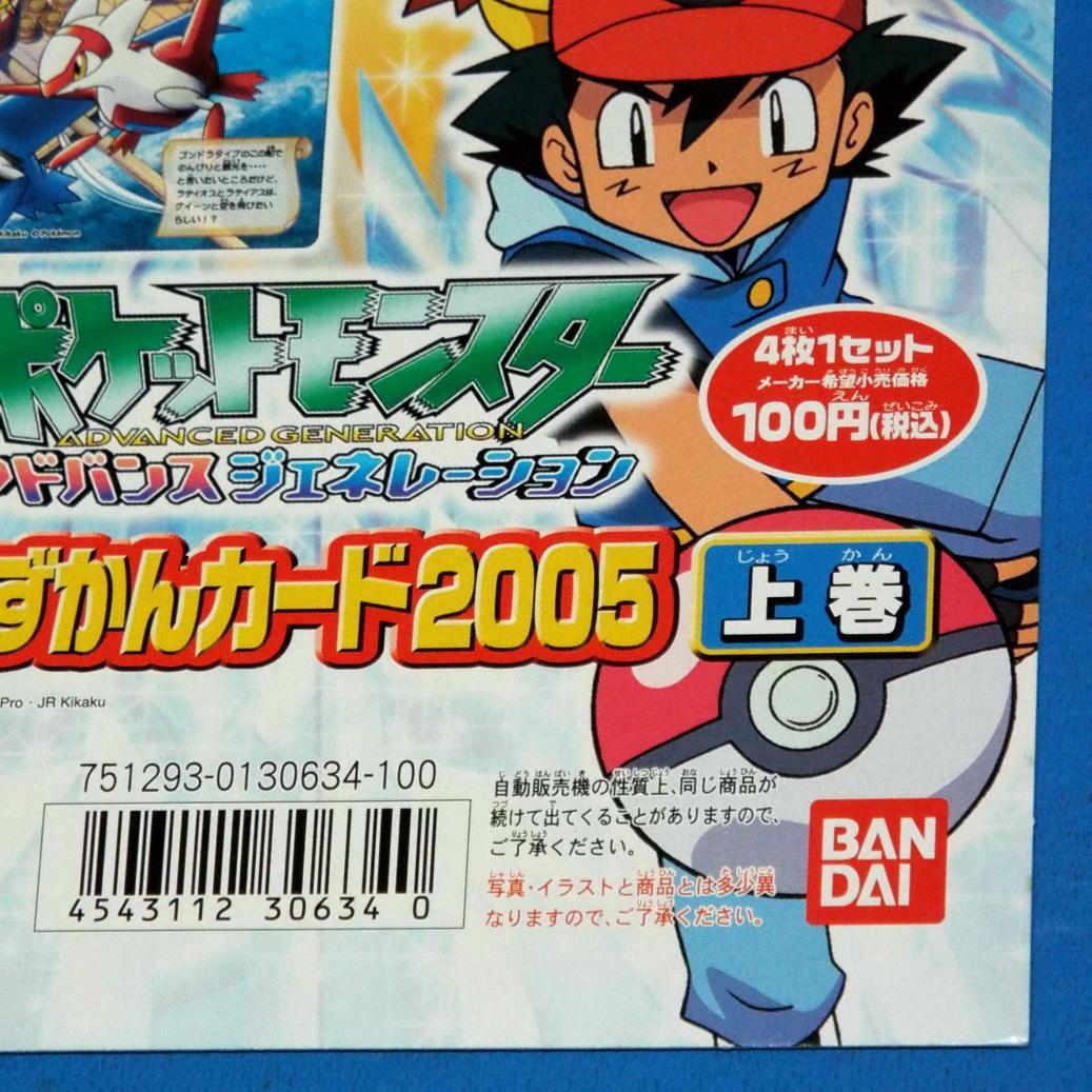 カードダス100 ポケモンずかんカード2005 上巻 下巻 筐体台紙 2枚セット