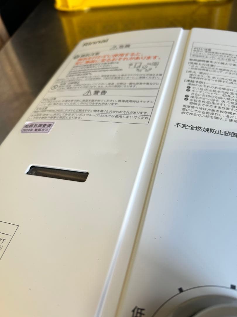 都市ガス　瞬間湯沸器　ホワイト ホース付き　2022年式