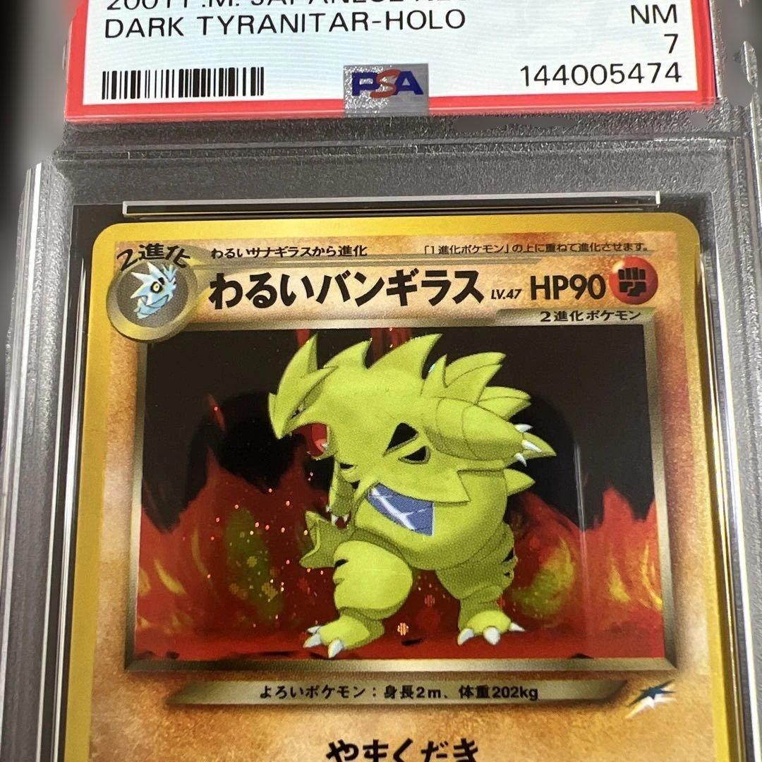 【PSA7】ポケモンカード旧裏 バンギラス♡わるいバンギラス