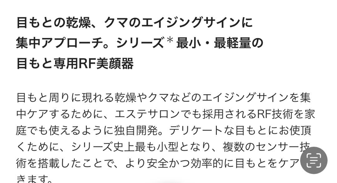 美顔器　Bloom EYE