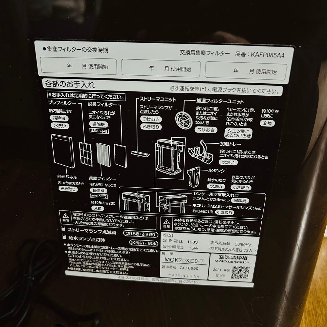 ダイキン DAIKIN MCK70XE8-T 2021年製