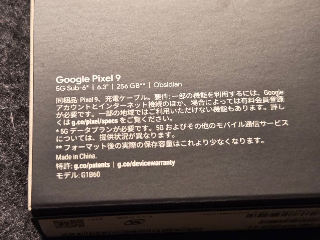 【新品フィルム付き】Google Pixel 9 256GB オブシディアン