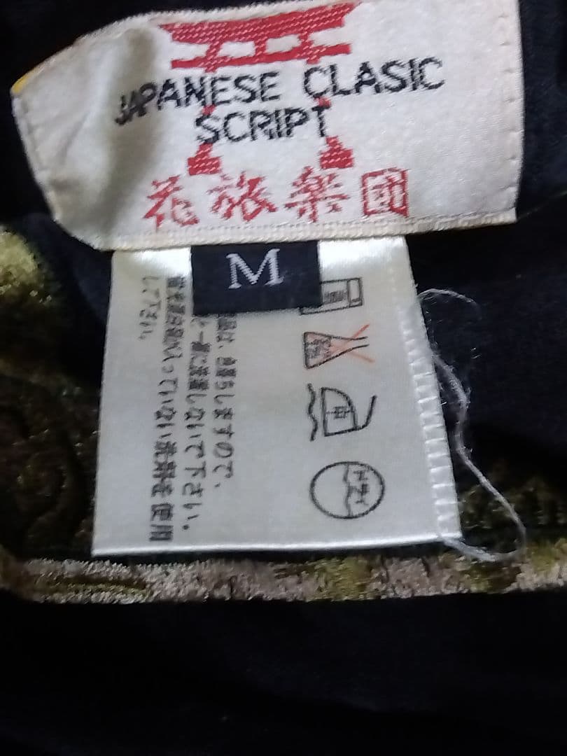 花旅楽団スクリプト リバーシブルスカジャン 白孔雀柄 レーヨン製 sizeM