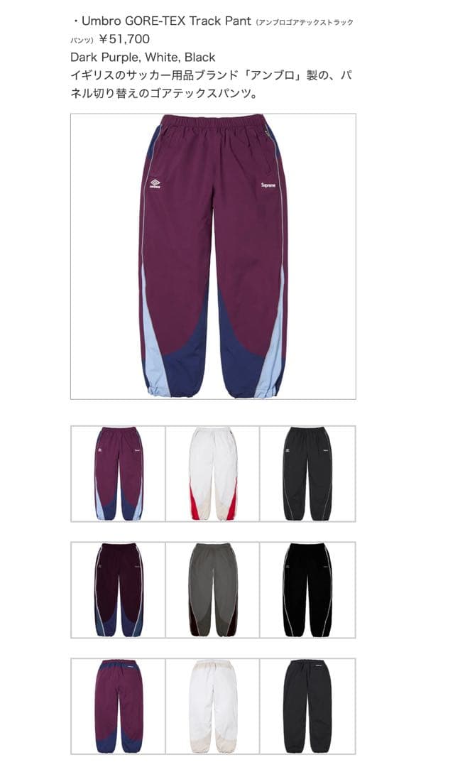 ⚠️Supreme x Umbro パンツ