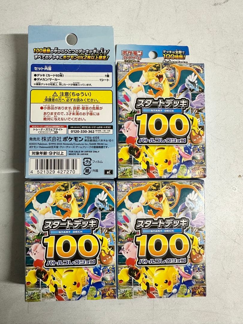 ポケモンカード　スタートデッキ　100 バトルコレクション　新品未開封　4個