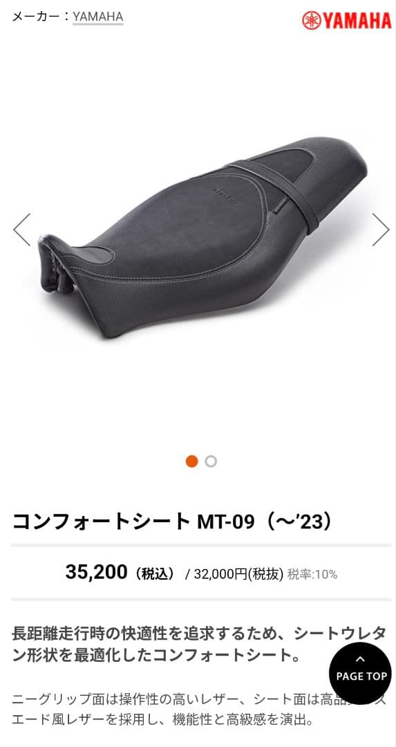 ヤマハ MT-09 ワイズギア コンフォートシート(～’23)