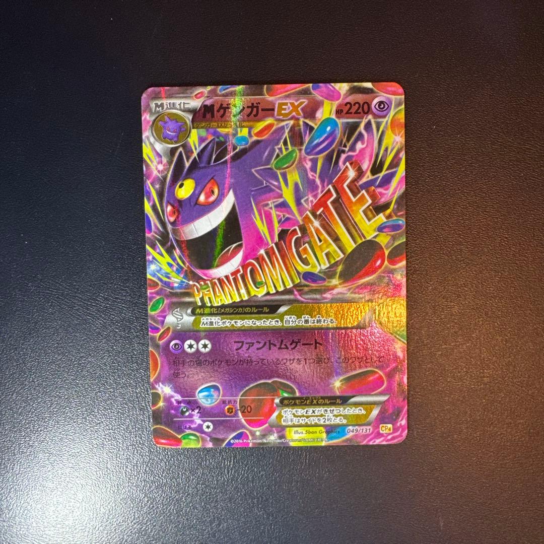 ゲンガーEX CP4 EX×M×BREAK 049/131 p_007