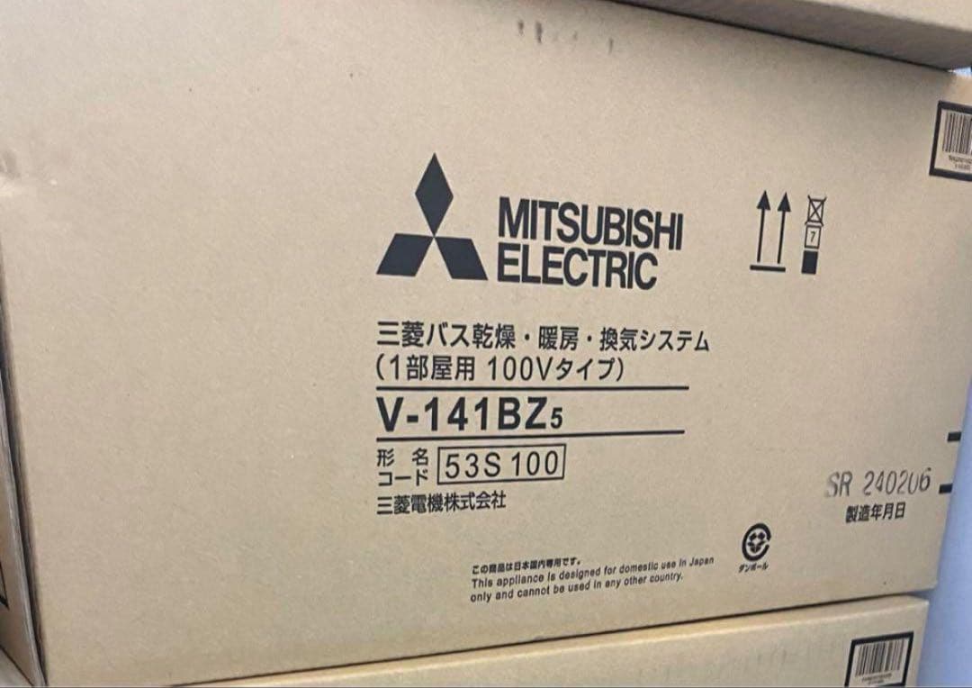 V-141BZ5 三菱乾燥暖房システム　コントロールスイッチ付