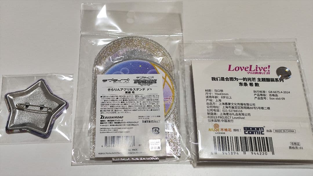 東條希 キラッとアクリルスタンド ホログラム 缶バッジ