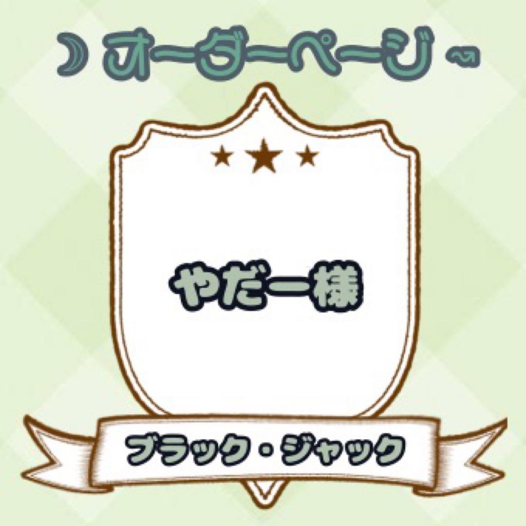 【やだー様】ウィッグオーダーページ