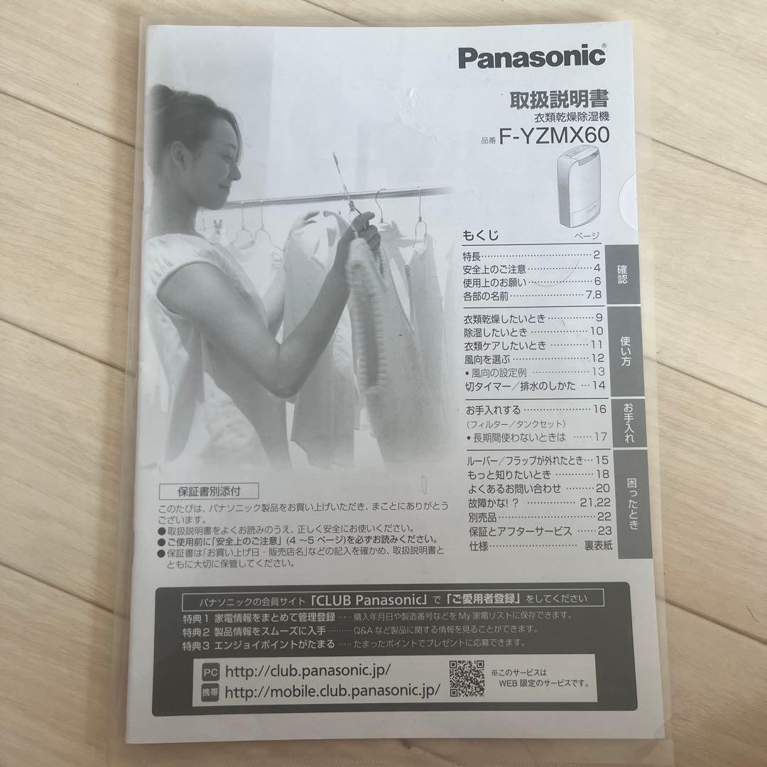 Panasonic 衣類乾燥機 F-YZMX60