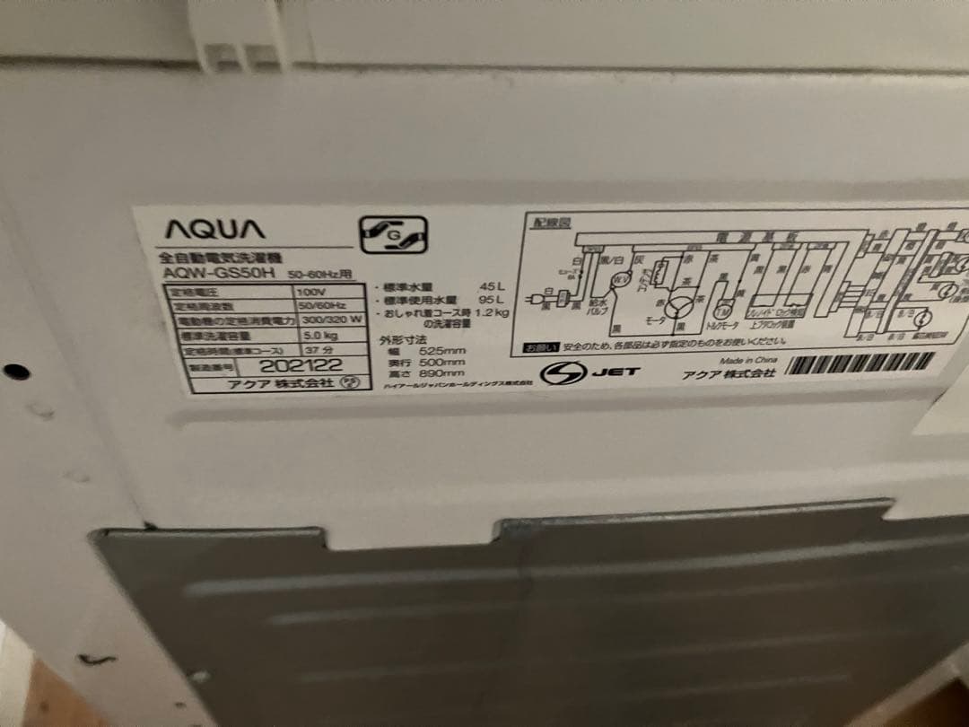 アクア 洗濯機 AQW-GS50H 65L
