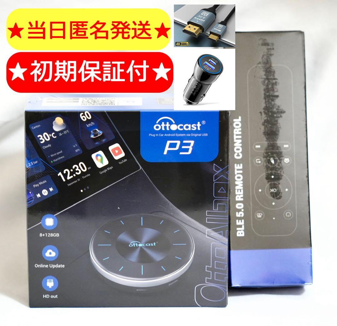 ⑧【新品未開封】ottocast P3 オットキャスト リモコン&HDMI