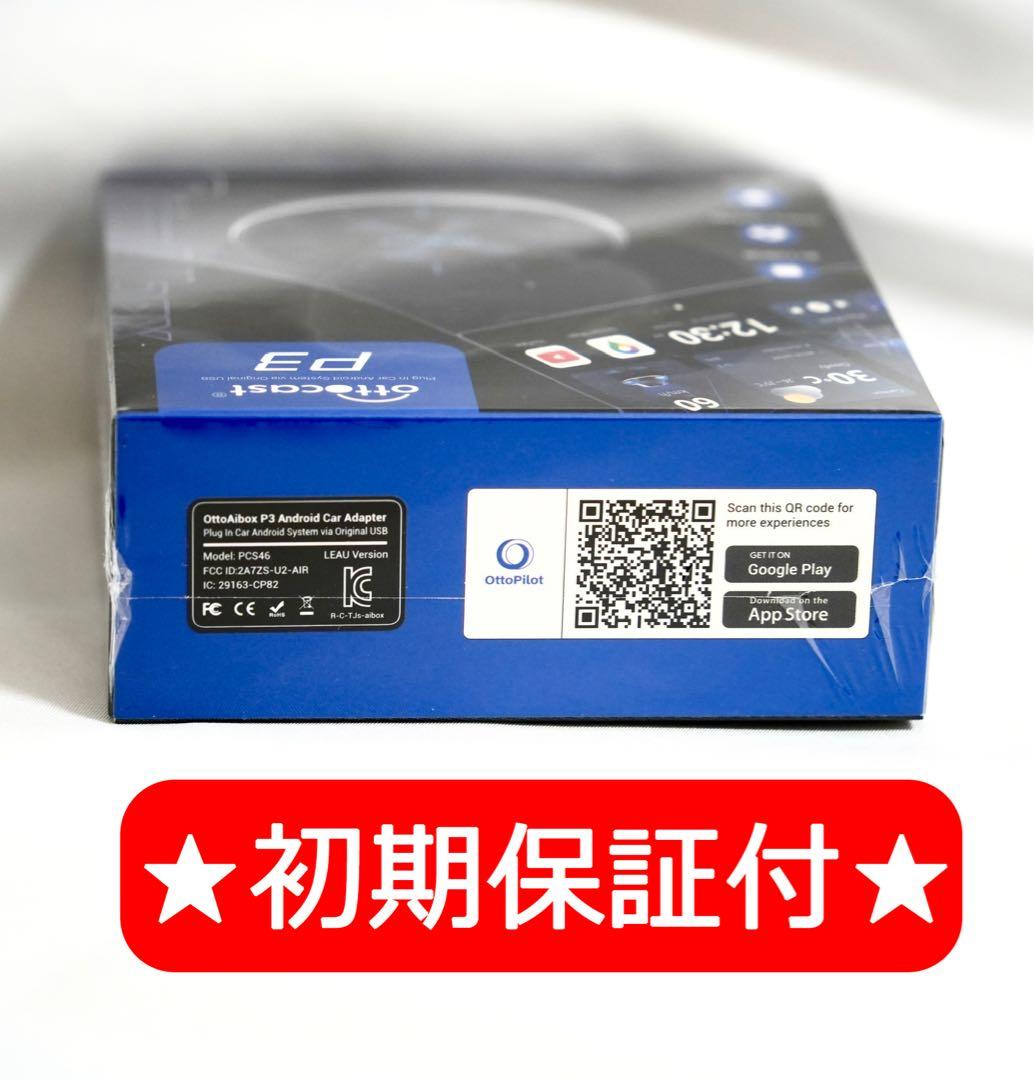 ⑧【新品未開封】ottocast P3 オットキャスト リモコン&HDMI