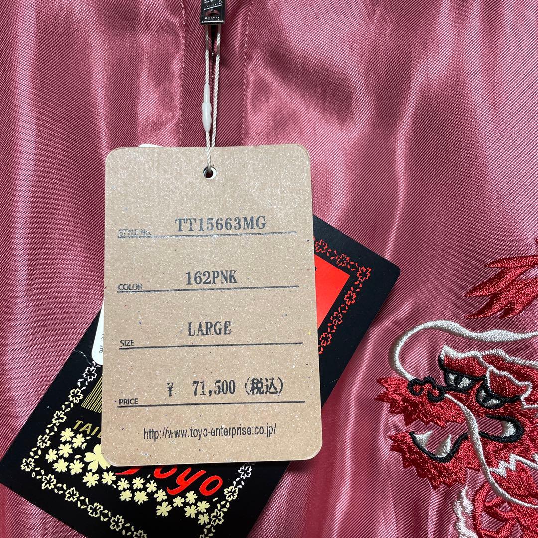 テーラー東洋　スカジャン　横浜　中華街　Mauna Kea Galleries