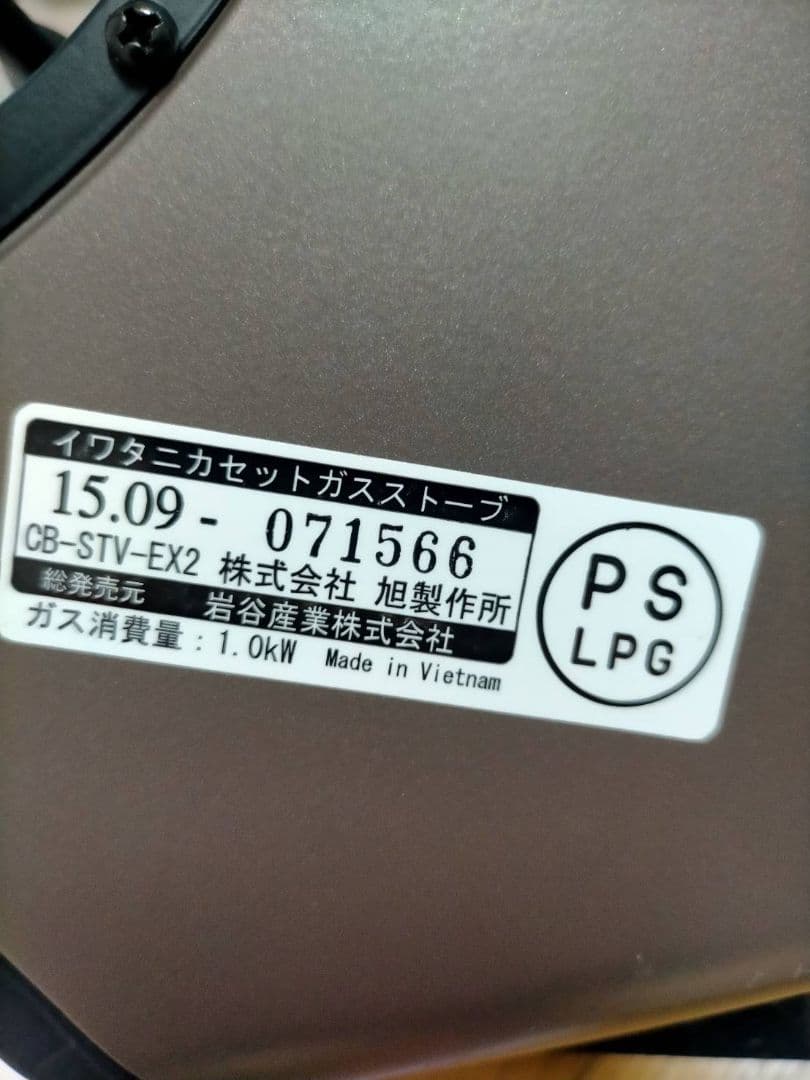 イワタニカセットガスストーブ
