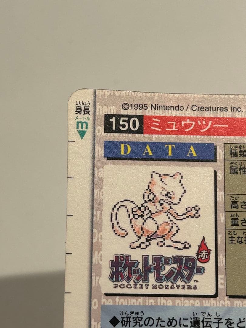 ポケモンカード　バンダイ　カードダス ミュウツー　美品　当時品
