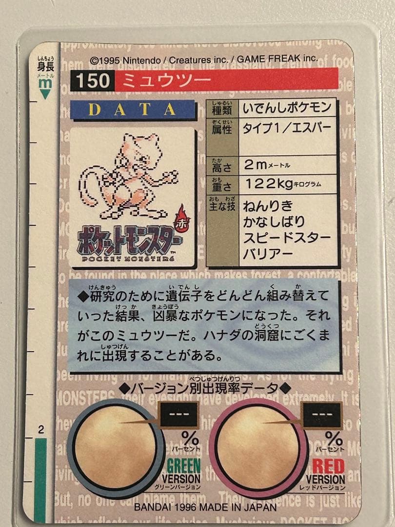 ポケモンカード　バンダイ　カードダス ミュウツー　美品　当時品