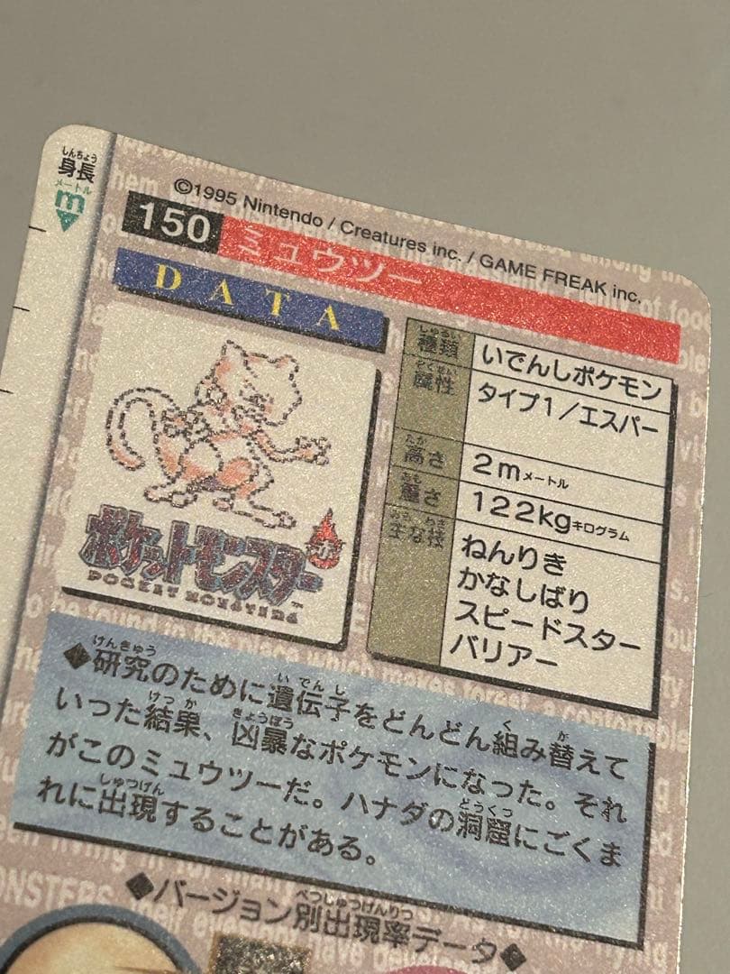 ポケモンカード　バンダイ　カードダス ミュウツー　美品　当時品
