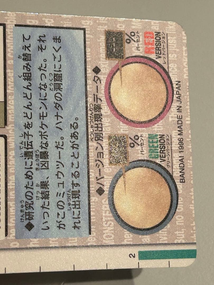 ポケモンカード　バンダイ　カードダス ミュウツー　美品　当時品