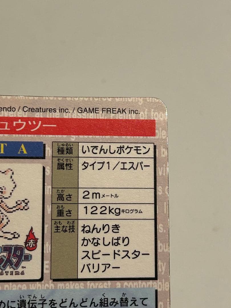 ポケモンカード　バンダイ　カードダス ミュウツー　美品　当時品