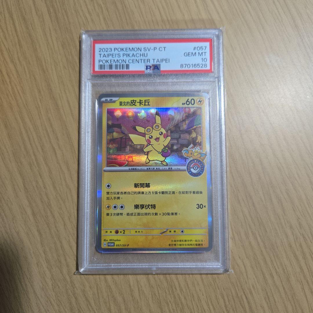 2023 POKEMON SV-P CT ピカチュウ #057