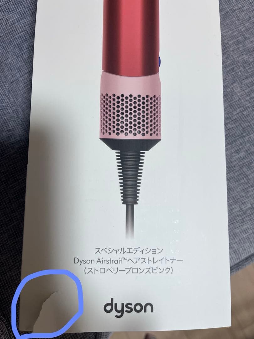 Dyson Airstrait ストレートアイロン ストロベリーブロンズピンク