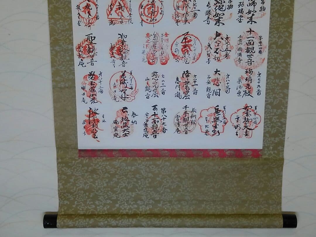 小豆島　集印　掛け軸　掛軸