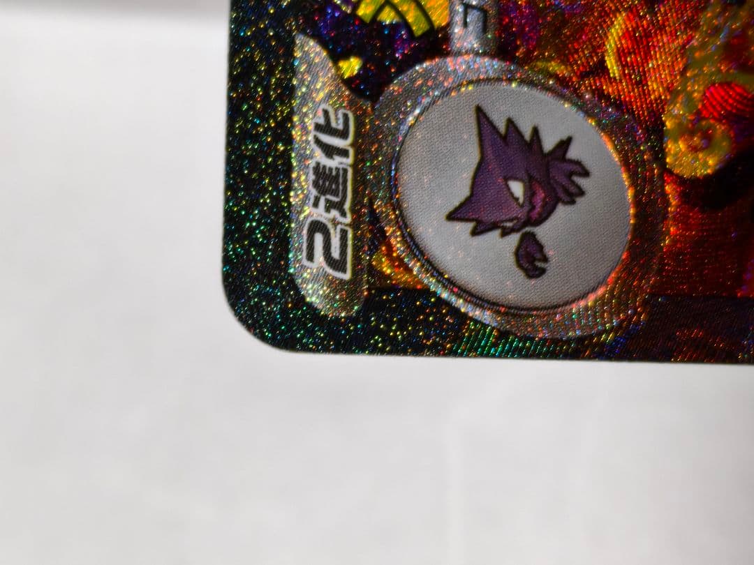 空*白様 メガゲンガーex sar ポケモンカード