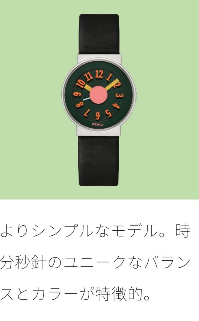 【激レア】SEIKO×SOTTSASS コラボウォッチ