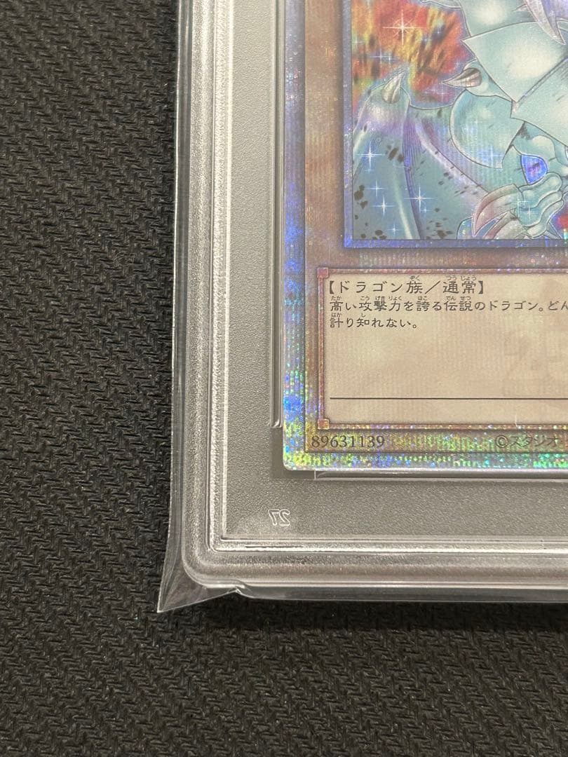 青眼の白龍 ブルーアイズホワイトドラゴン 25th 絵違い PSA10 アーコレ
