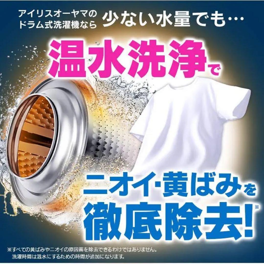 【引き取り割有】2021年製 アイリスオーヤマ ドラム式洗濯乾燥機