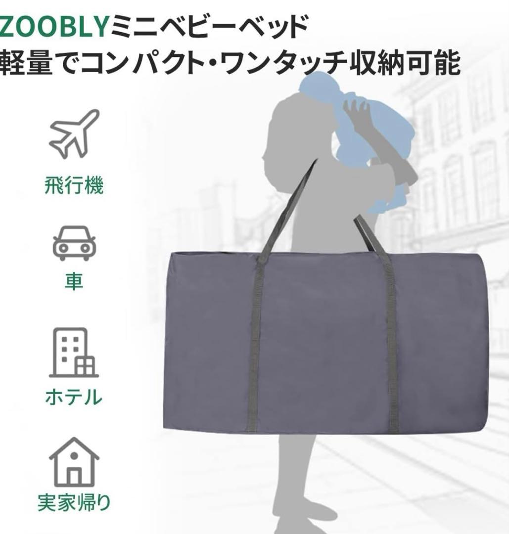 ZOOBLY ベビーベッド　折りたたみベビーベッド