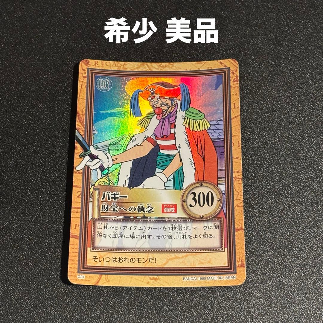 バギー ワンピース カードダス ハイパーバトル 初期 旧裏 C24