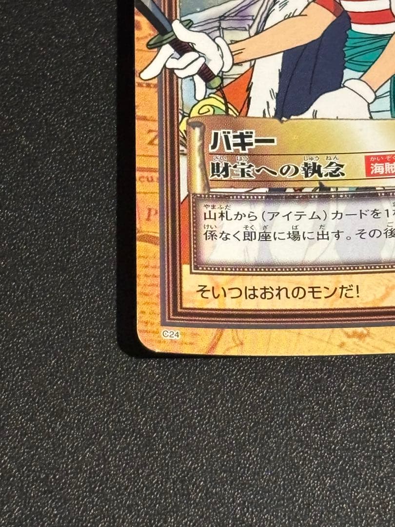 バギー ワンピース カードダス ハイパーバトル 初期 旧裏 C24